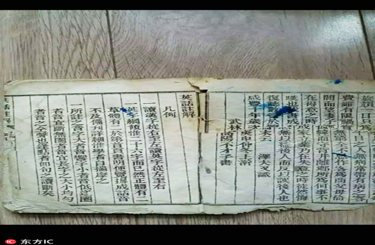 成都：清朝英語教材曝光 原來150多年前中國人這樣學(xué)英語