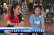 遼寧女排姑娘網(wǎng)上網(wǎng)下的生活